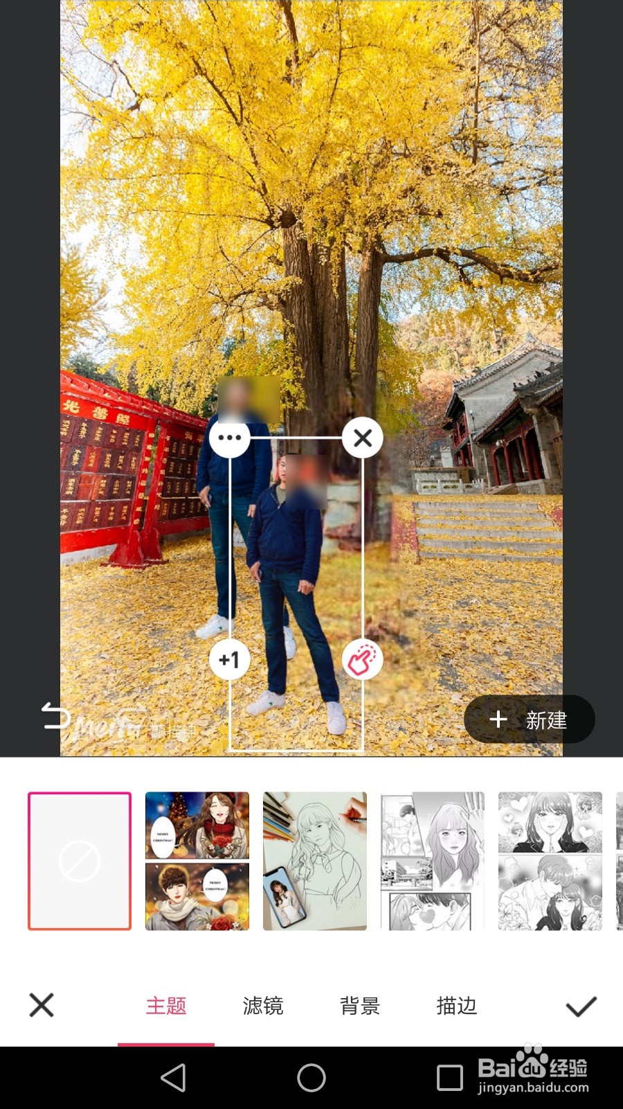 手机美图秀秀怎么抠图