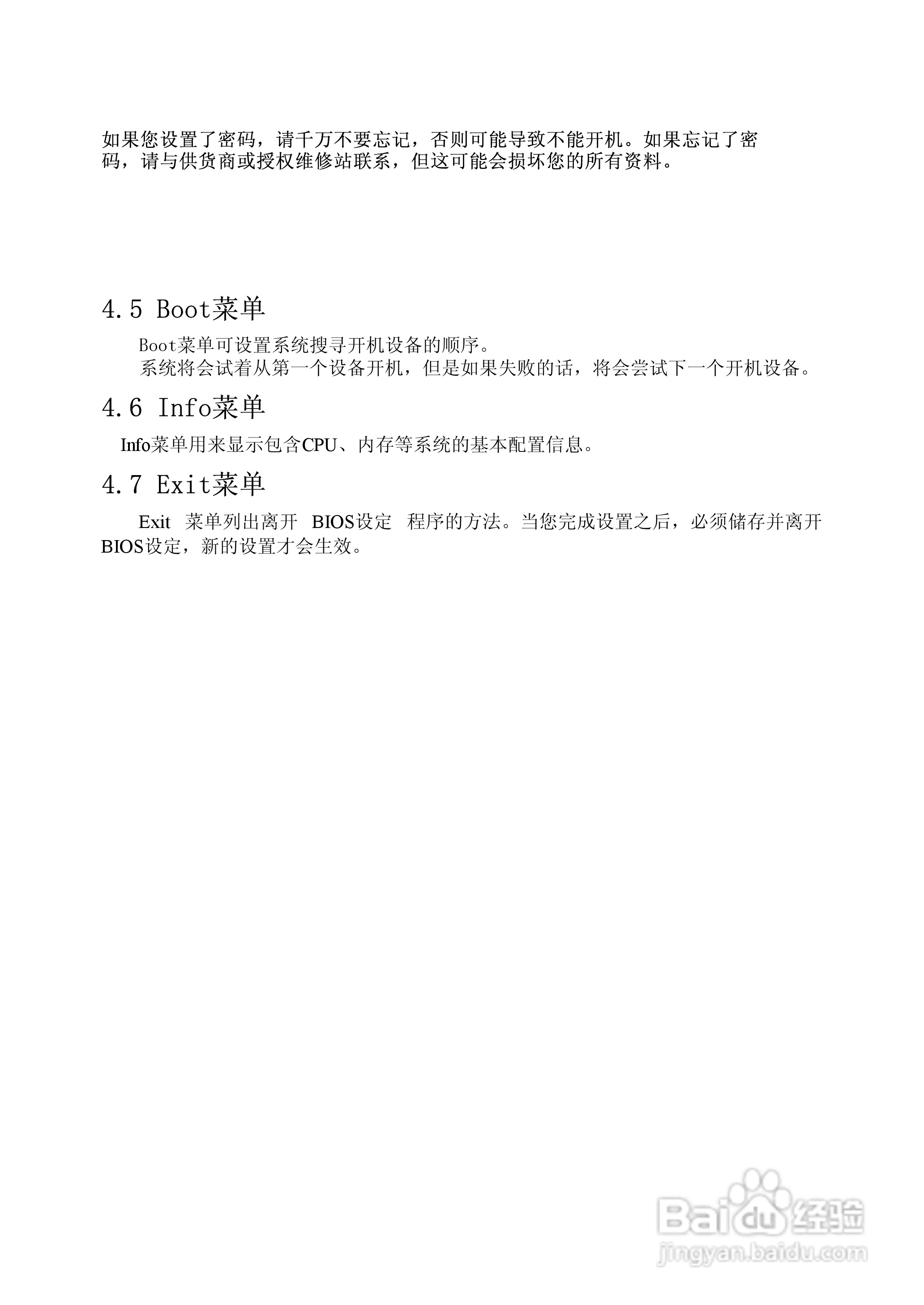 方正A605N笔记本使用说明书:[3]