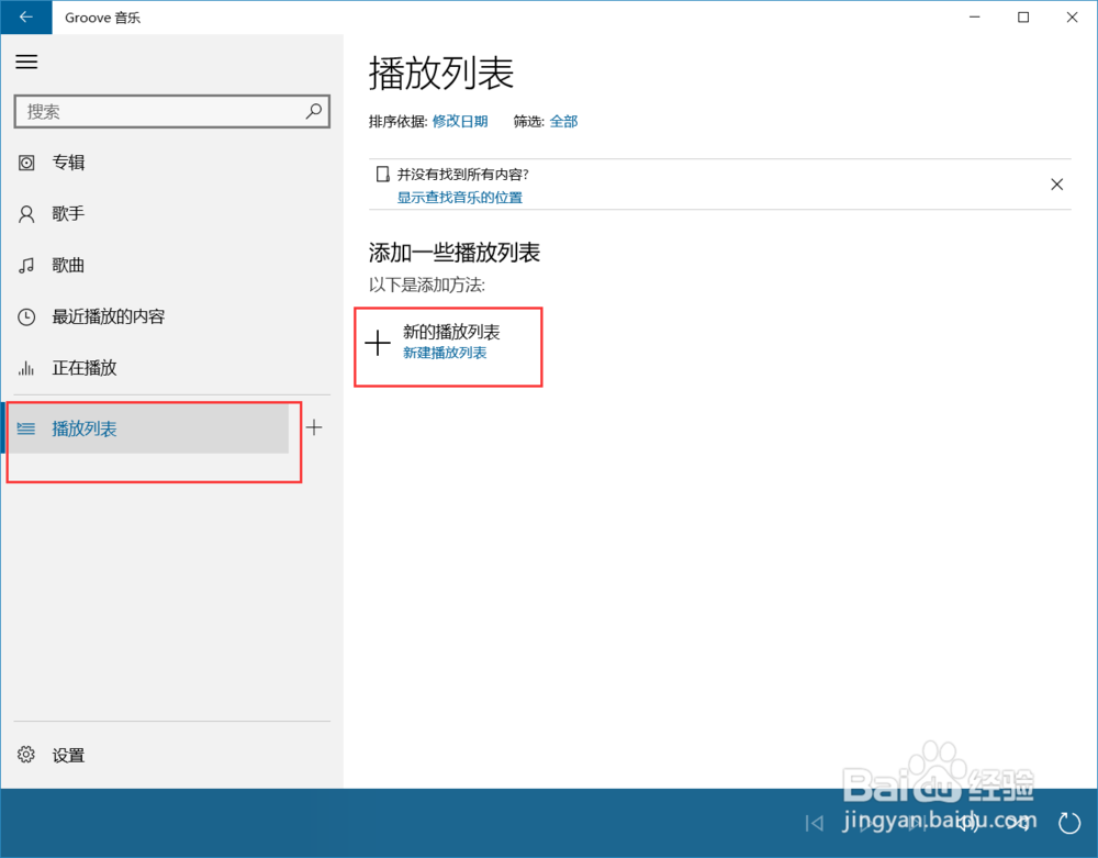 win10系统groove音乐怎么用