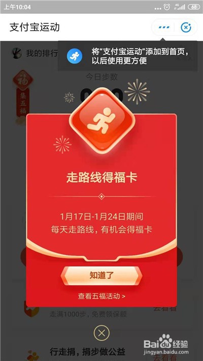 支付宝运动怎么走路线得福卡