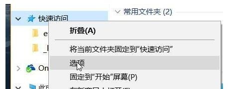 <b>Win10快速访问关闭小技巧</b>