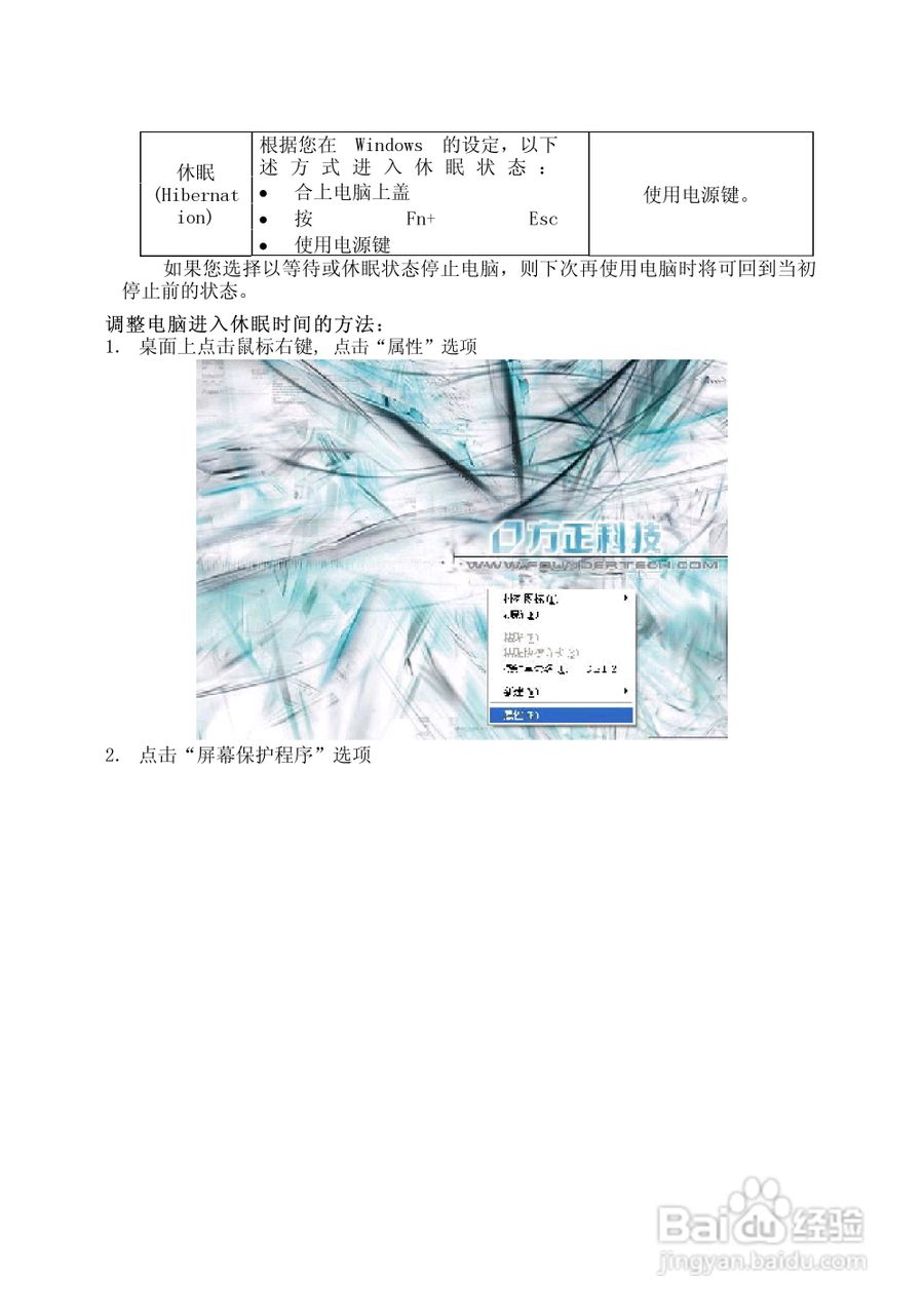 方正A620笔记本电脑使用说明书:[2]
