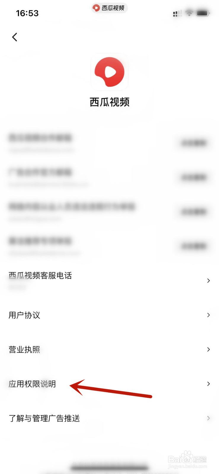 西瓜视频应用权限说明使用Safari打开