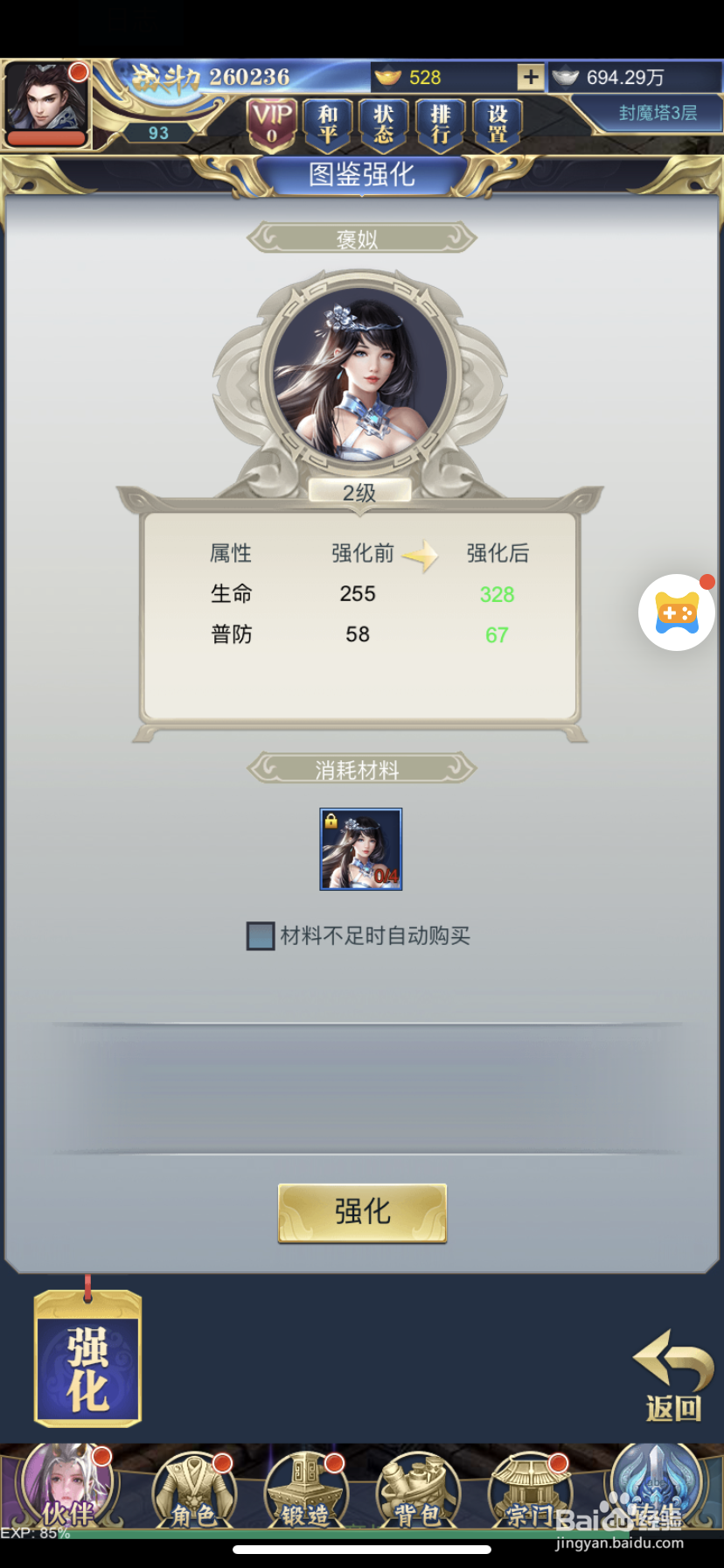 威剑苍穹H5图鉴玩法攻略,如何快速提升图鉴战力