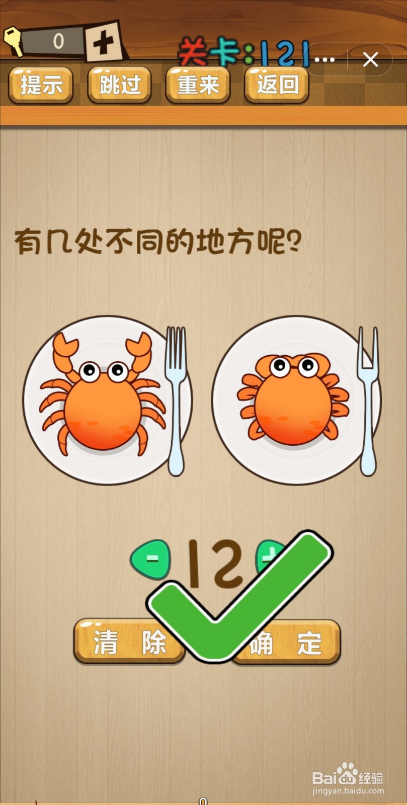 神脑洞游戏第120-126关怎么过关