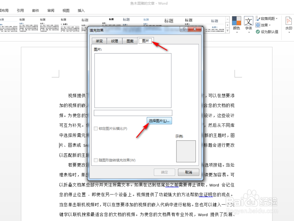 Word图片背景怎么做？