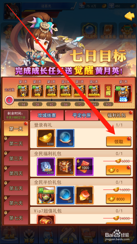 泡打三国如何领取七日目标奖励