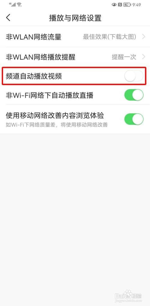 如何关闭今日头条自动播放视频