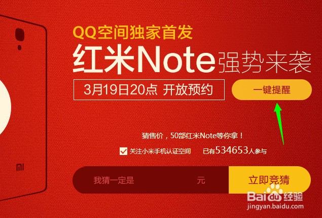 红米Note怎么预约购买,QQ空间怎么预约红米Note
