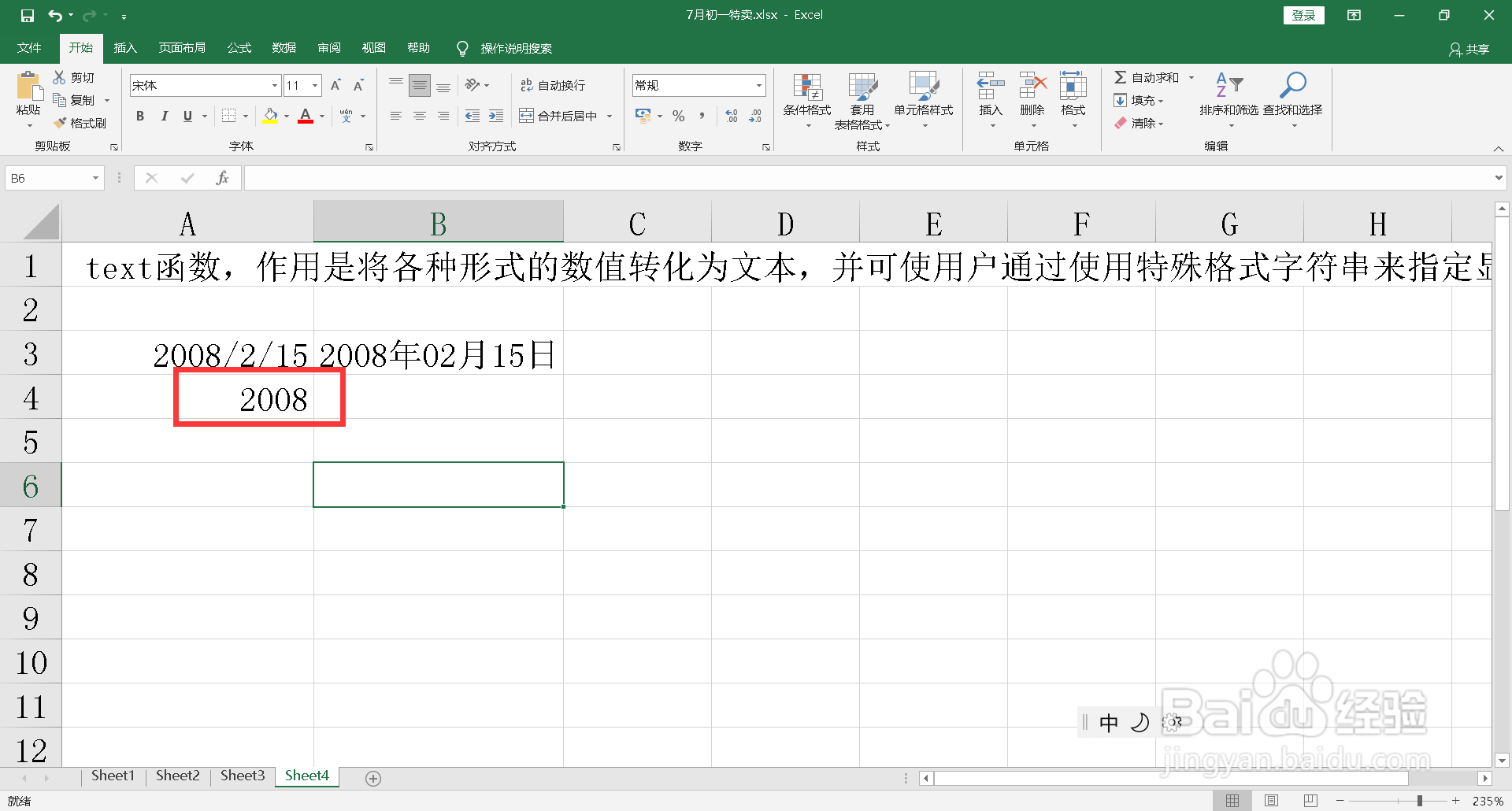 text函数的使用方法及实例