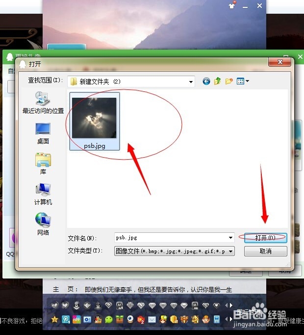 怎么更换QQ头像