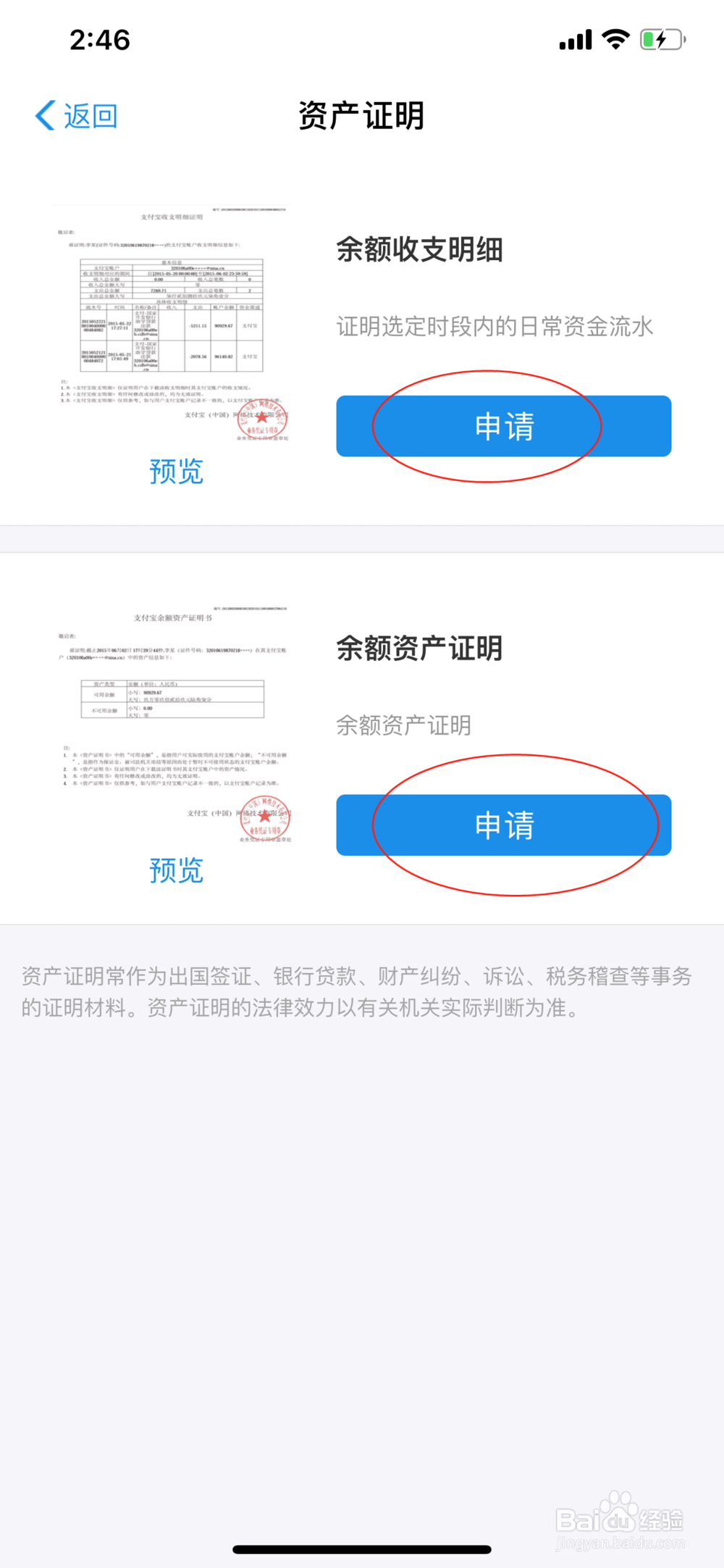 怎么在支付宝开资产证明？