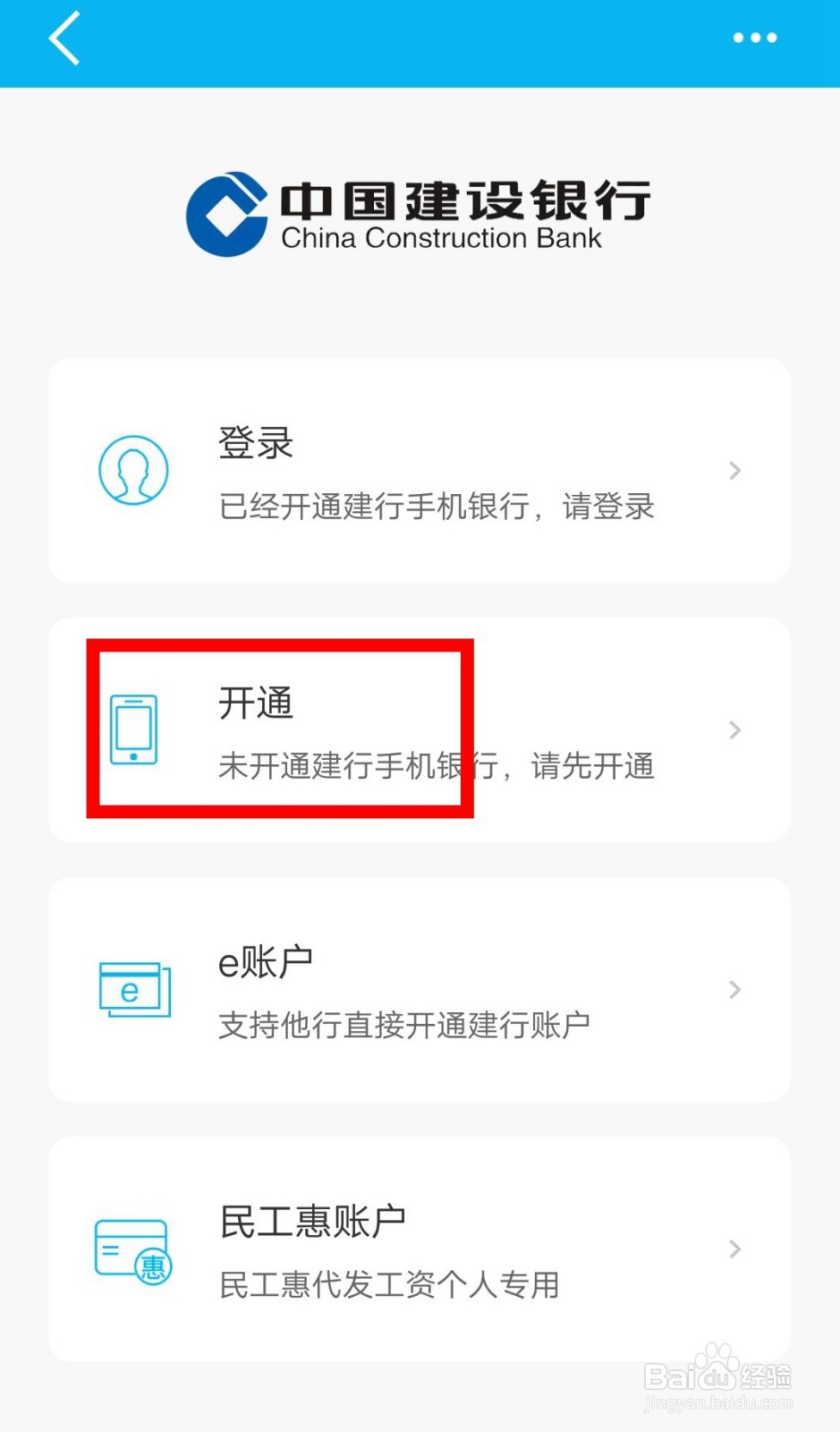 建设银行APP忘记登录密码怎么办