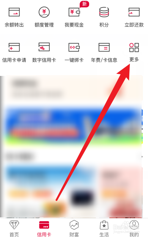 中国银行APP信用卡额度管理在哪里?