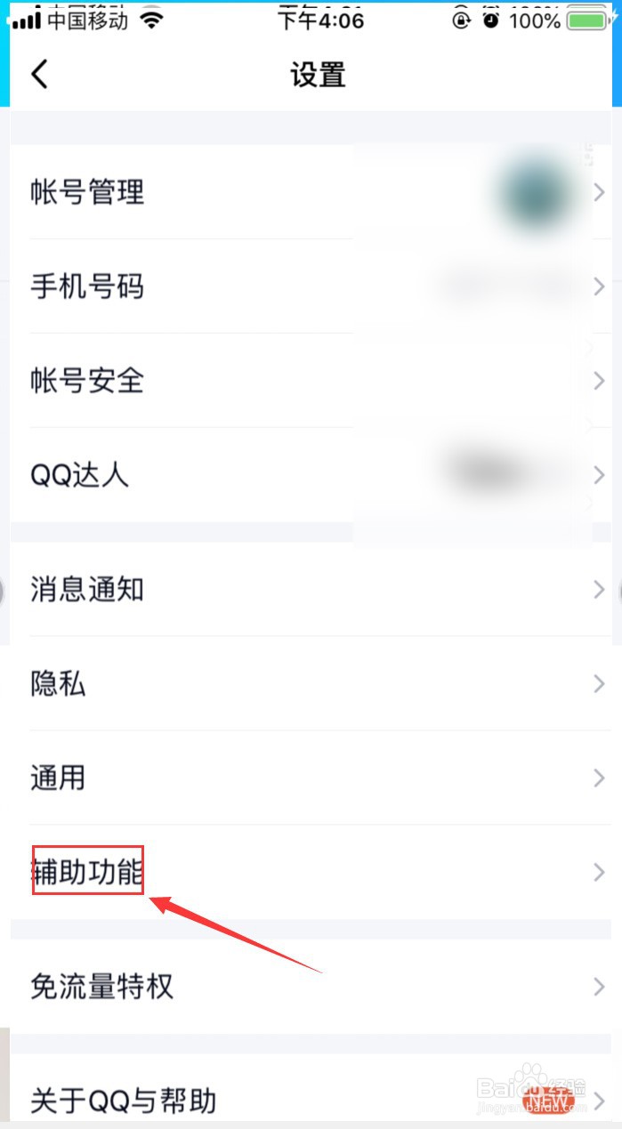 手机QQ怎样关闭看点