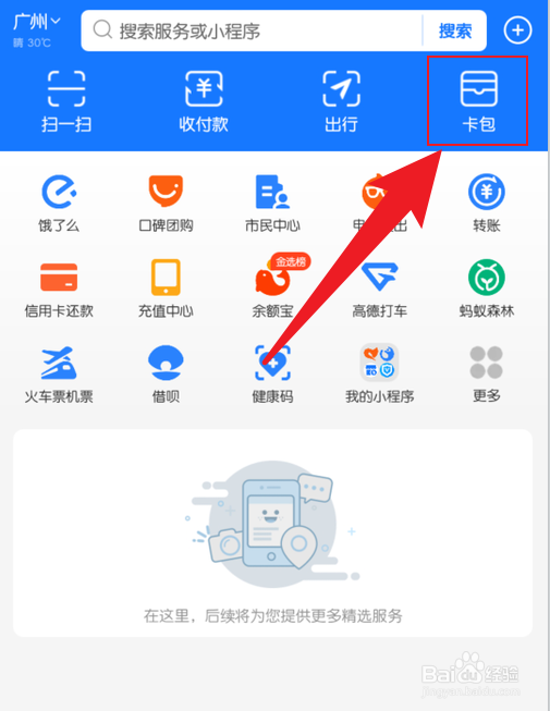 支付宝证件到期提醒怎么设置