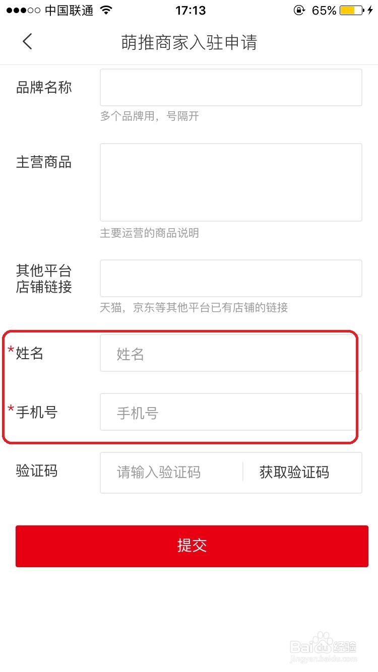 萌推app商家怎么入驻