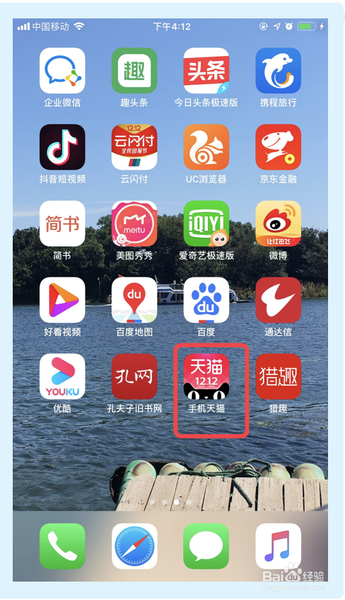 手机天猫app如何更改主题状态？