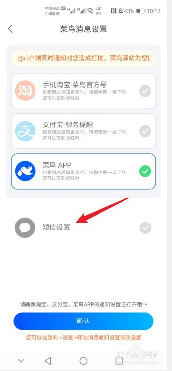 菜鸟裹裹怎么设置短信通知取件