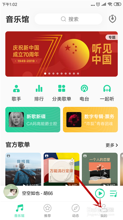 手机QQ音乐怎么切换帐号登录?