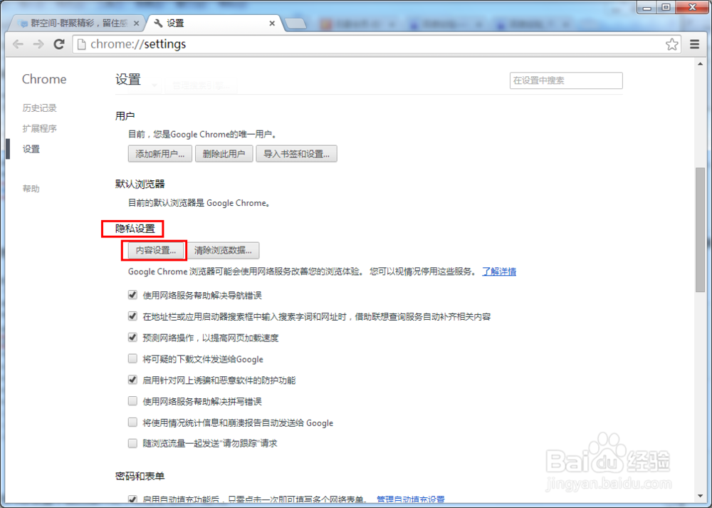 怎样解决浏览器禁用QQ网页快速登录插件的问题