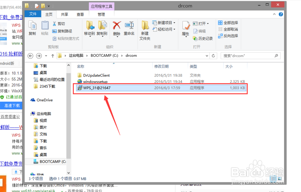 如何下载WPS office 2016个人版