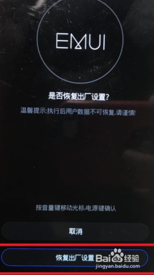 华为恢复出厂设置密码忘了怎么办啊
