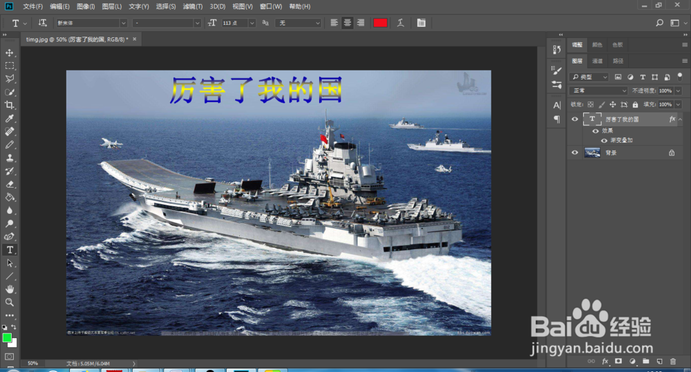 用Photoshop在图片中添加艺术字
