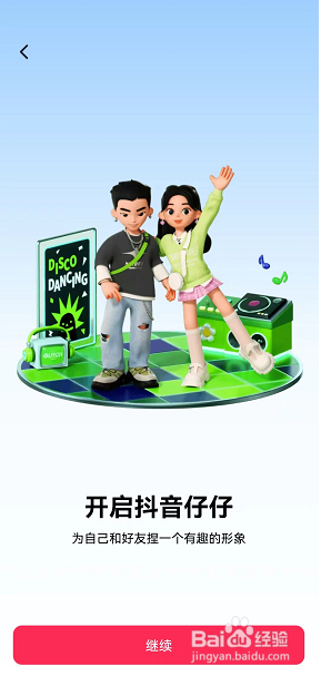 抖音仔仔如何设置