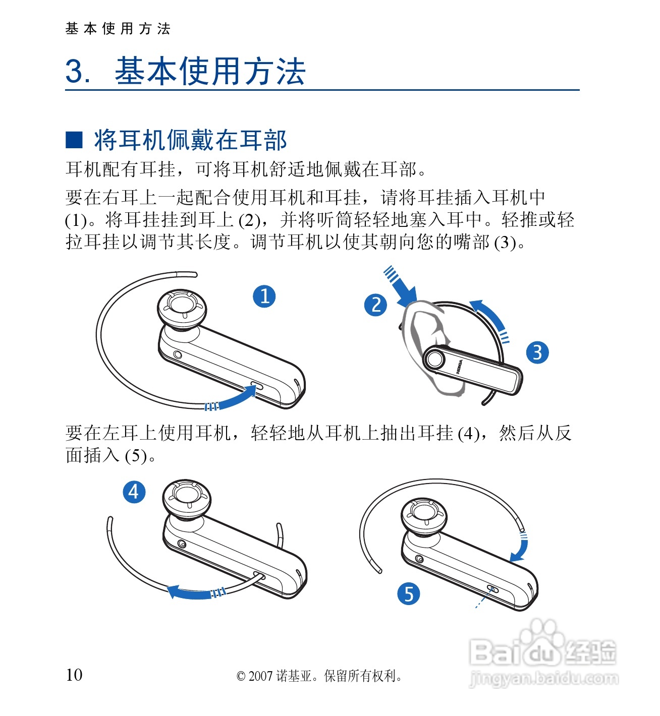 诺基亚 BH-702蓝牙耳机中文使用手册:[3]