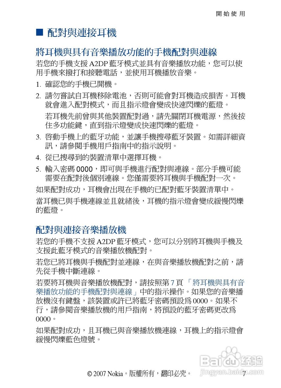 诺基亚 BH-503蓝牙耳机中文使用手册:[5]