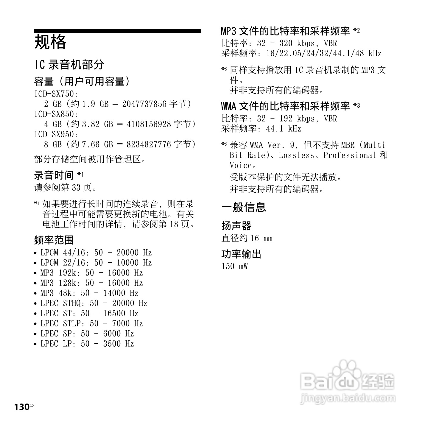 索尼ICD-SX850数码录音笔使用说明书:[13]