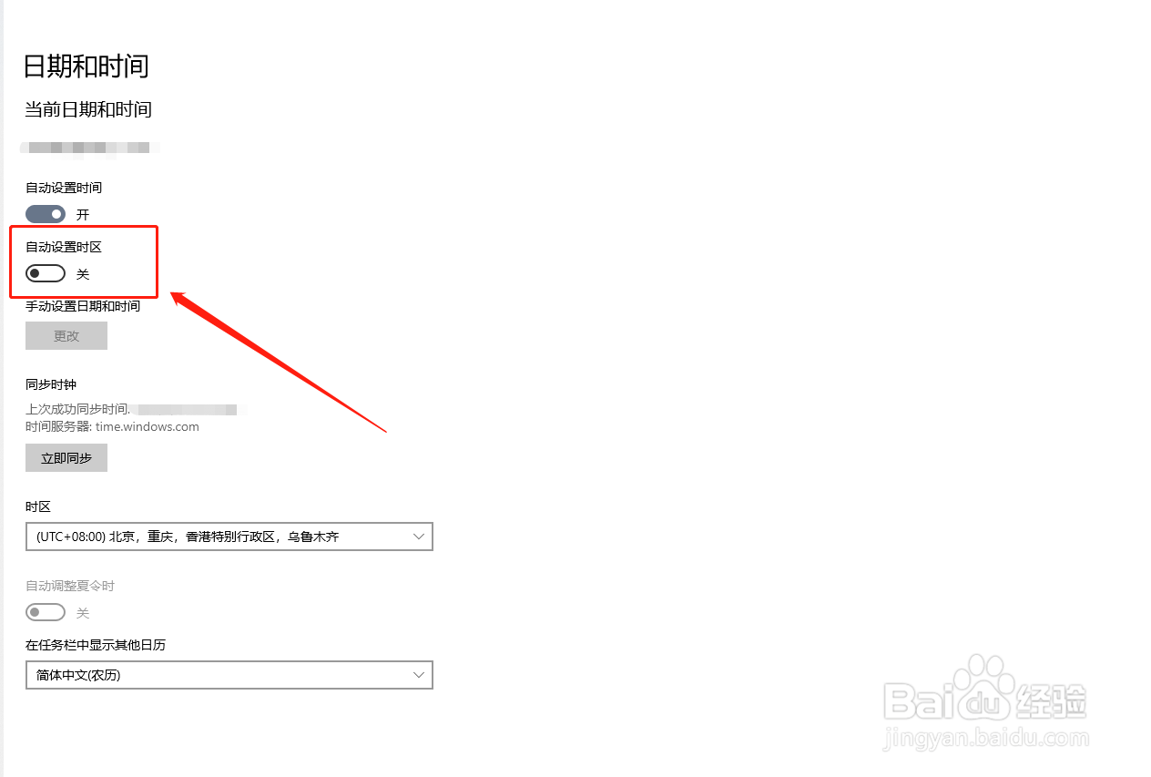 Windows10如何自动设置时区