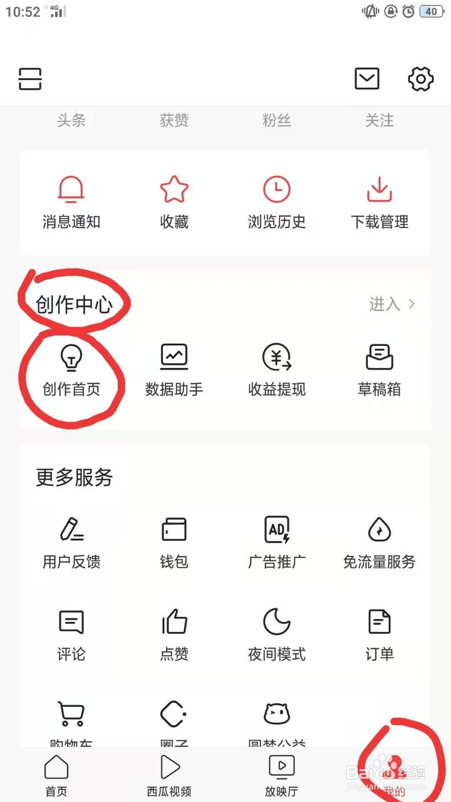 今日头条如何查看单个作品的收益