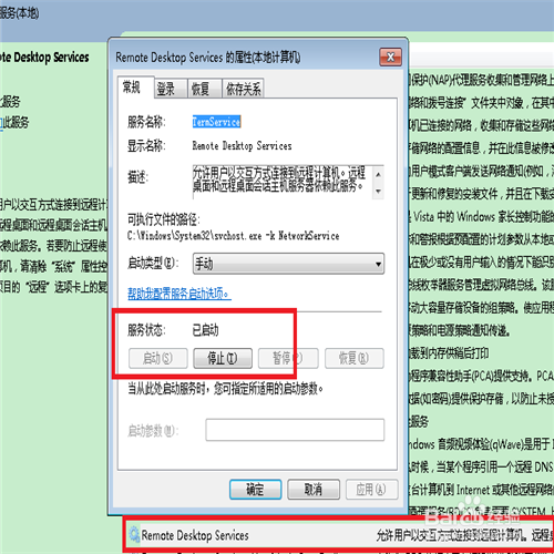 如何解决win7系统远程连接问题?