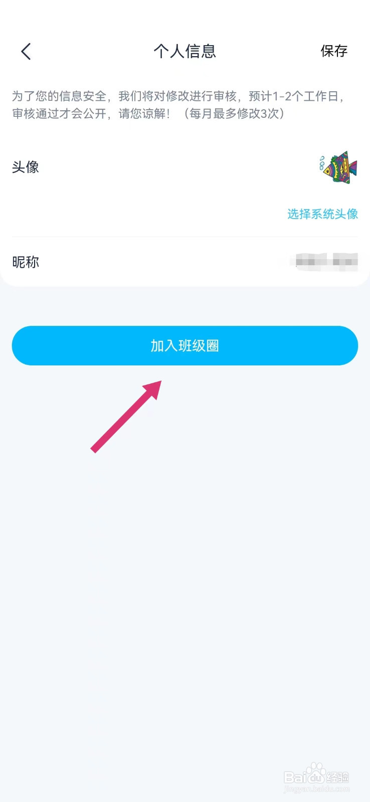 纳米盒如何加入班级圈