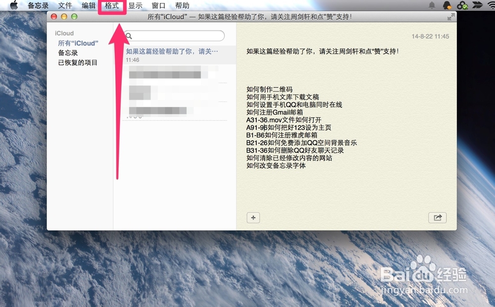 Mac全知道：[15]如何更换备忘录字体