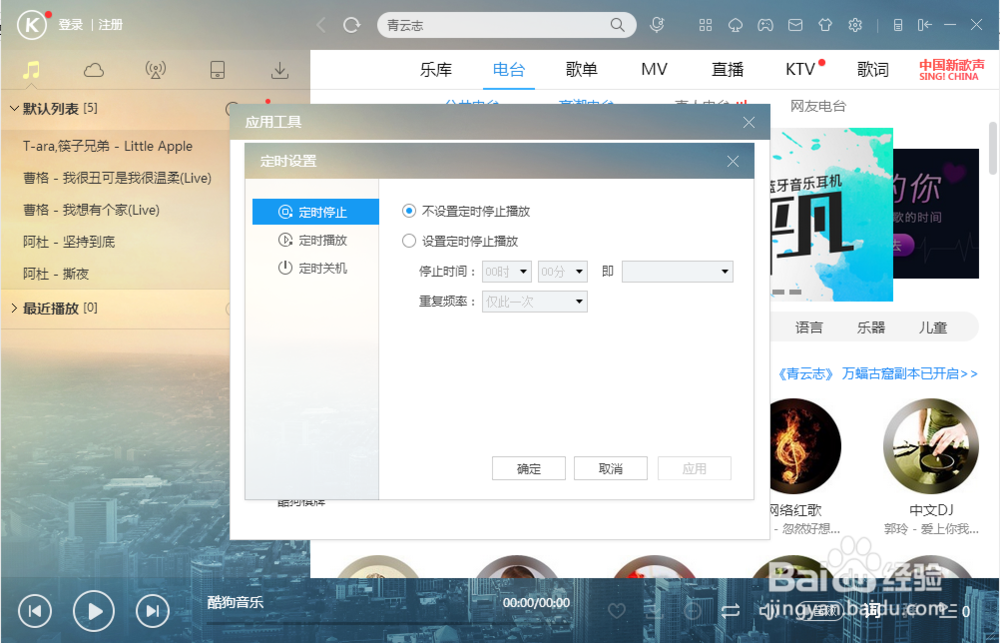 酷狗音乐播放器中怎么设置定时关机