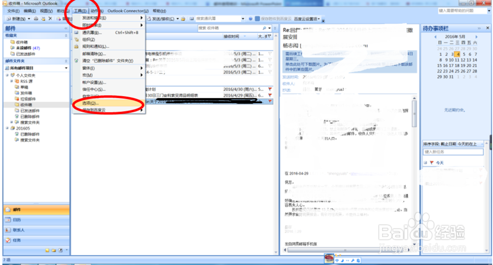 如何创建OUTLOOK邮件签名