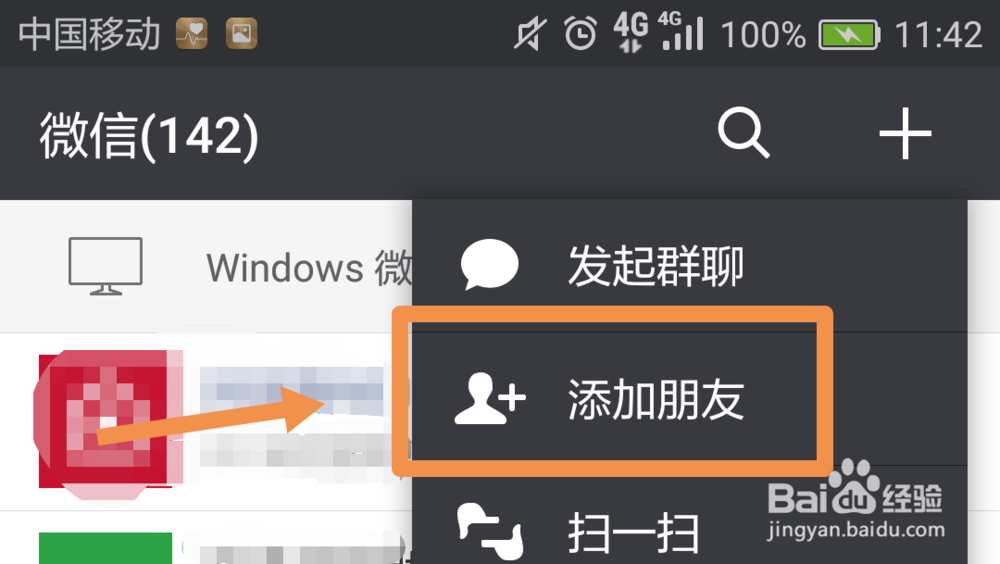 如何查找并添加微信公众号