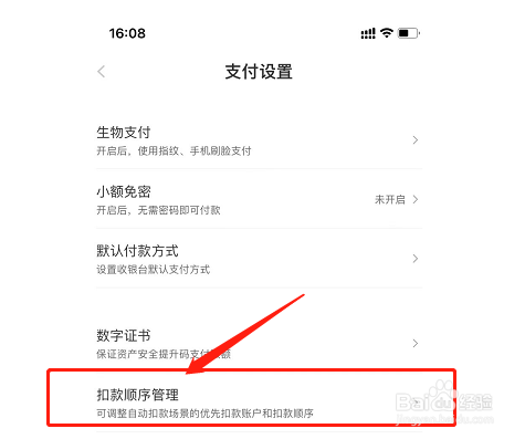京东金融的扣款顺序在哪里设置怎么设置