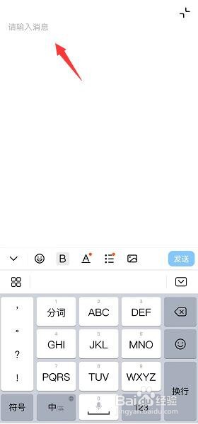 钉钉全屏输入如何操作