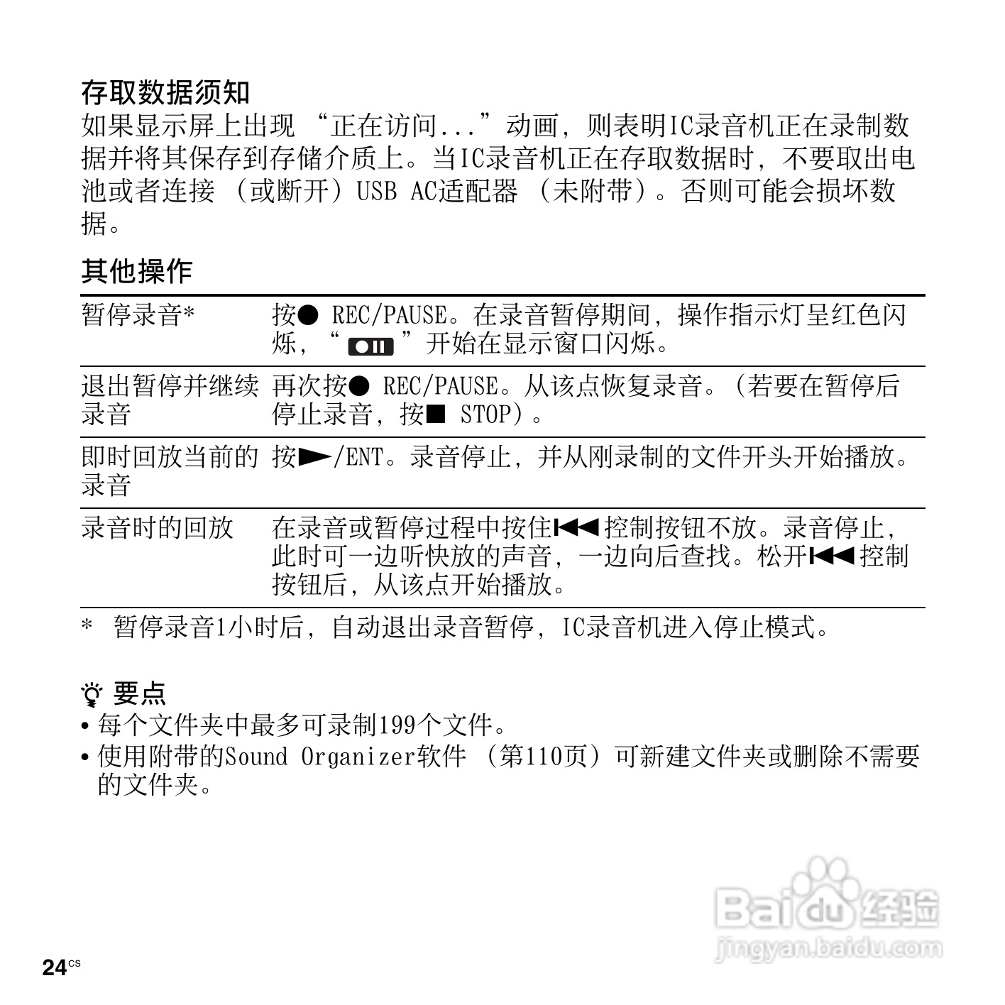 索尼ICD-UX513F数码录音笔使用说明书:[3]