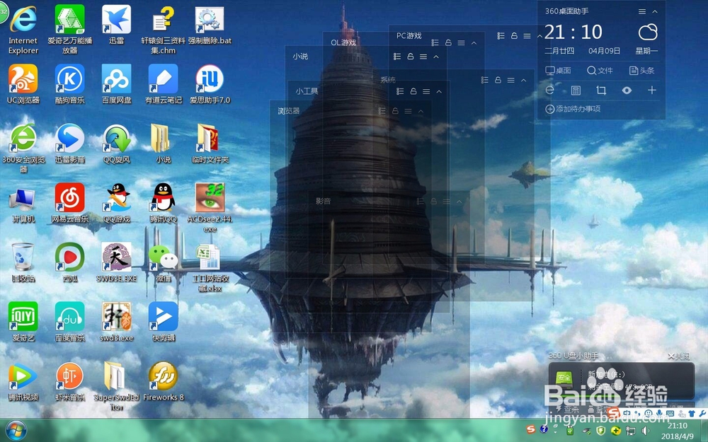 360桌面助手使用心得