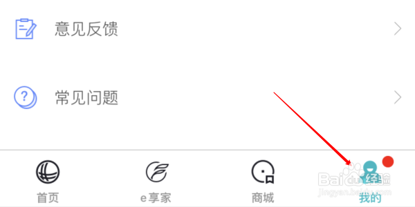 掌上电力app怎么用微信登录
