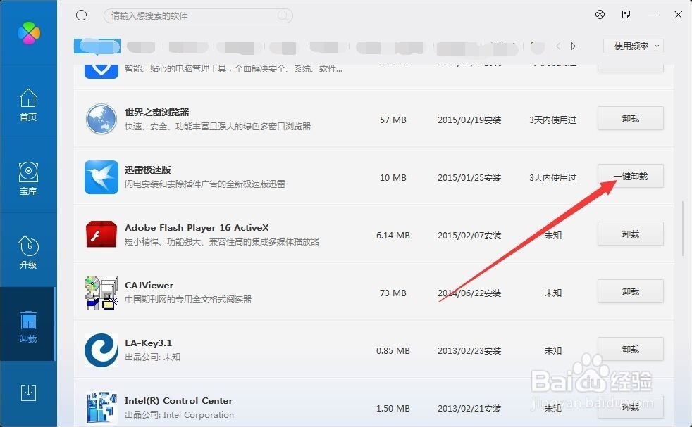 卸载电脑软件的方法有哪些