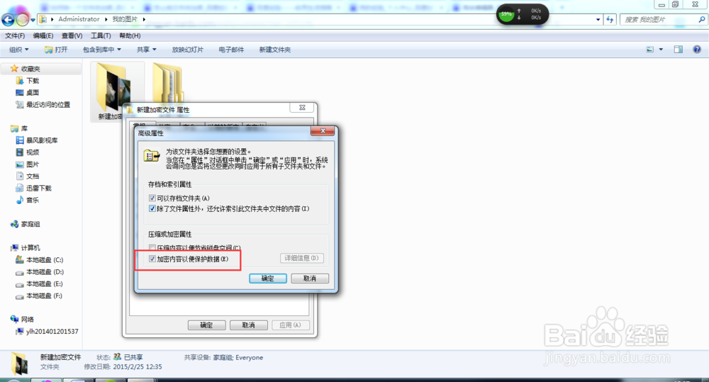 如何给一个文件夹加密