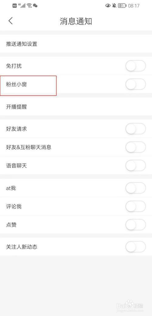 石榴直播怎么打开粉丝小窗功能?
