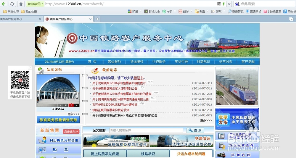 如何注册12306账号