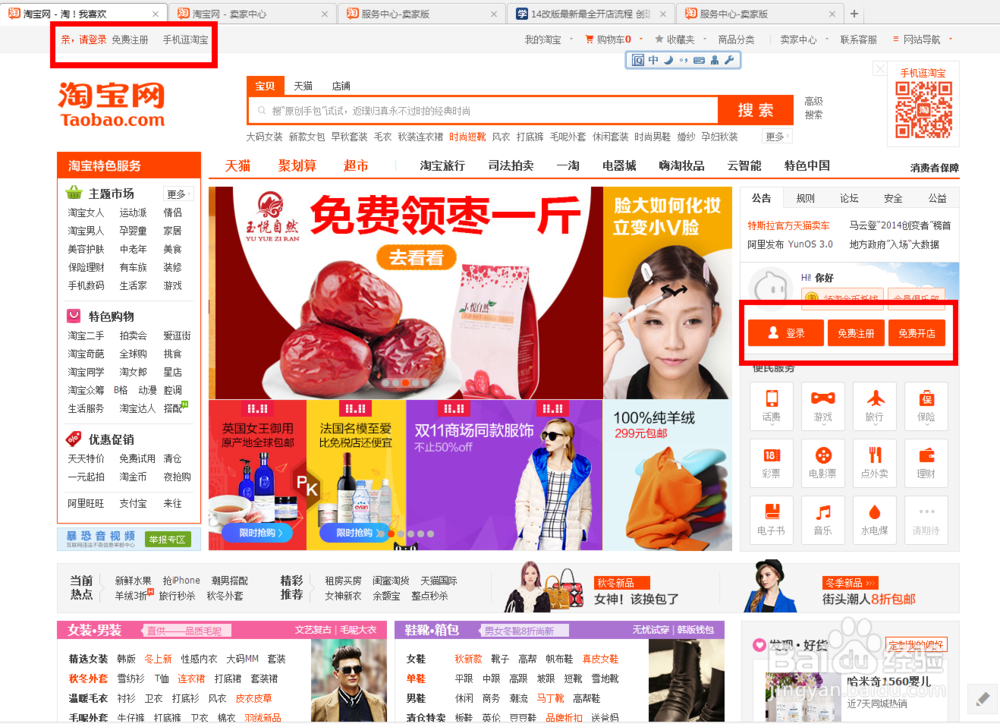 淘宝开店流程详细解析 图解流程